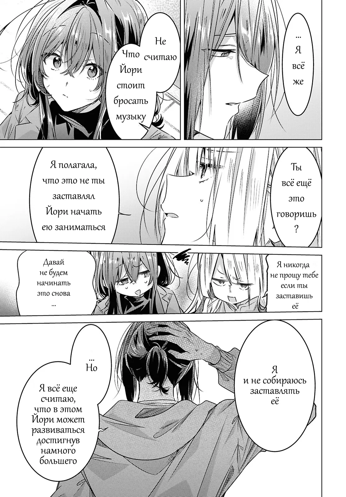 Манга Прошепчу тебе песню о любви - Глава 59 Страница 33