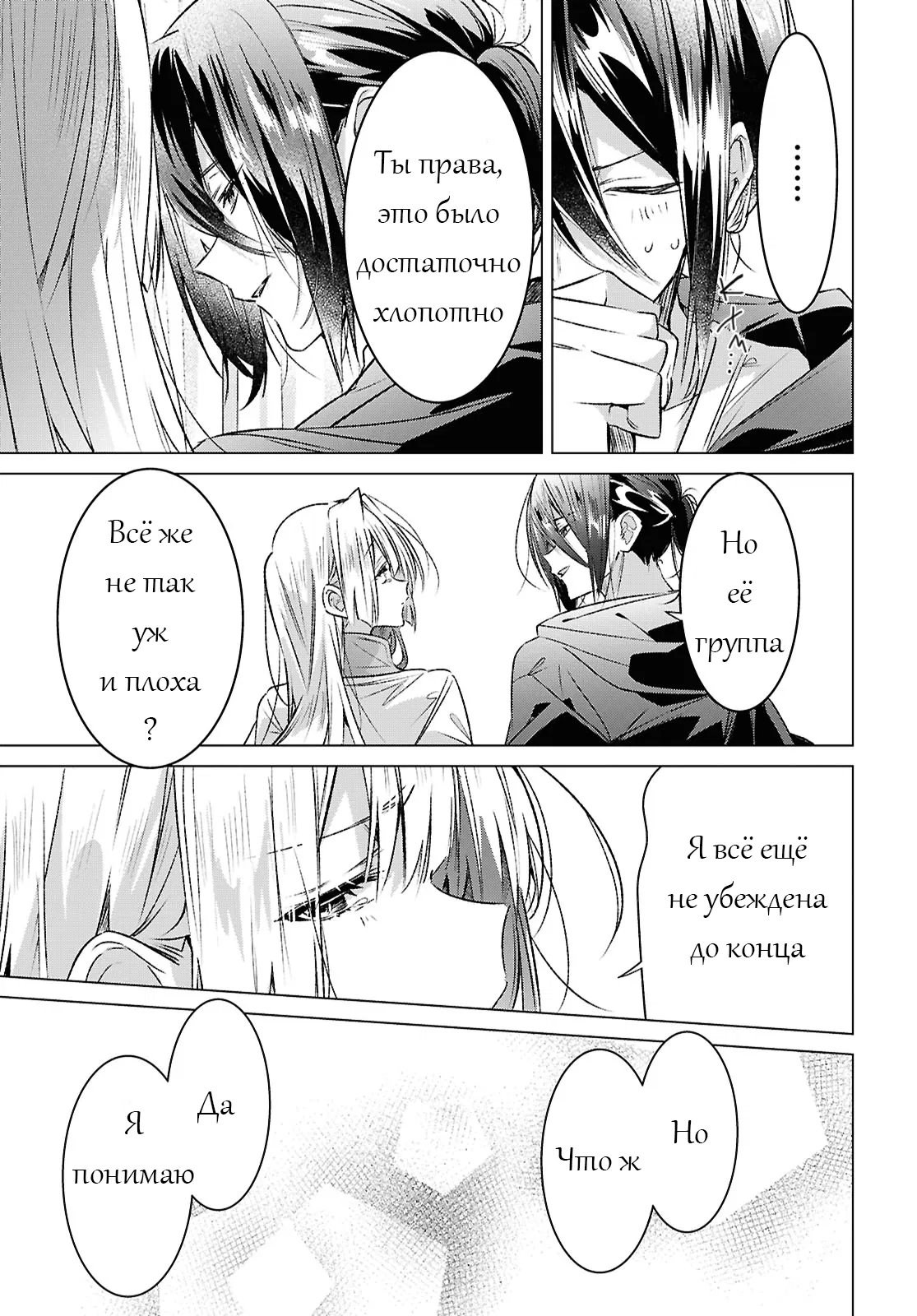 Манга Прошепчу тебе песню о любви - Глава 59 Страница 25