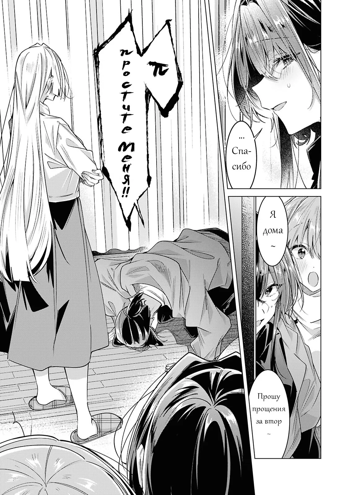 Манга Прошепчу тебе песню о любви - Глава 59 Страница 7