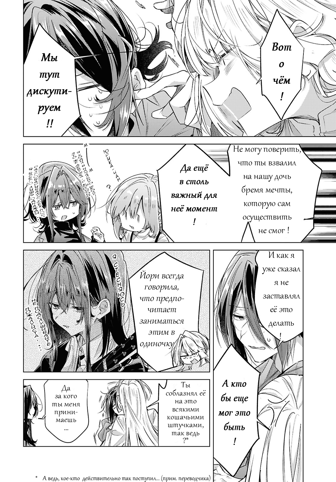 Манга Прошепчу тебе песню о любви - Глава 59 Страница 16