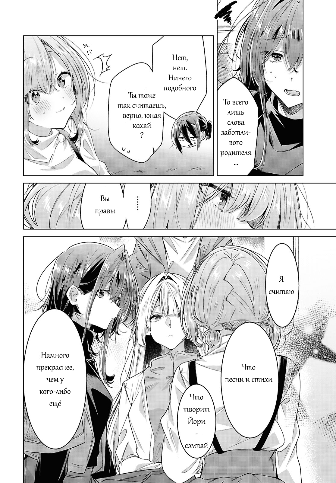 Манга Прошепчу тебе песню о любви - Глава 59 Страница 34