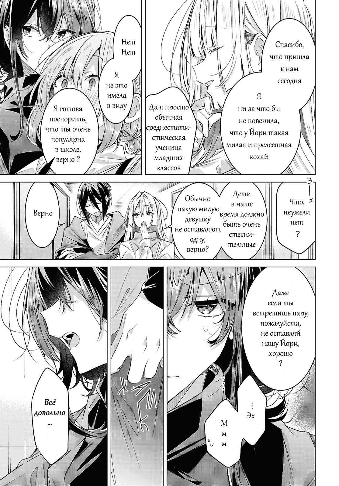 Манга Прошепчу тебе песню о любви - Глава 59 Страница 37