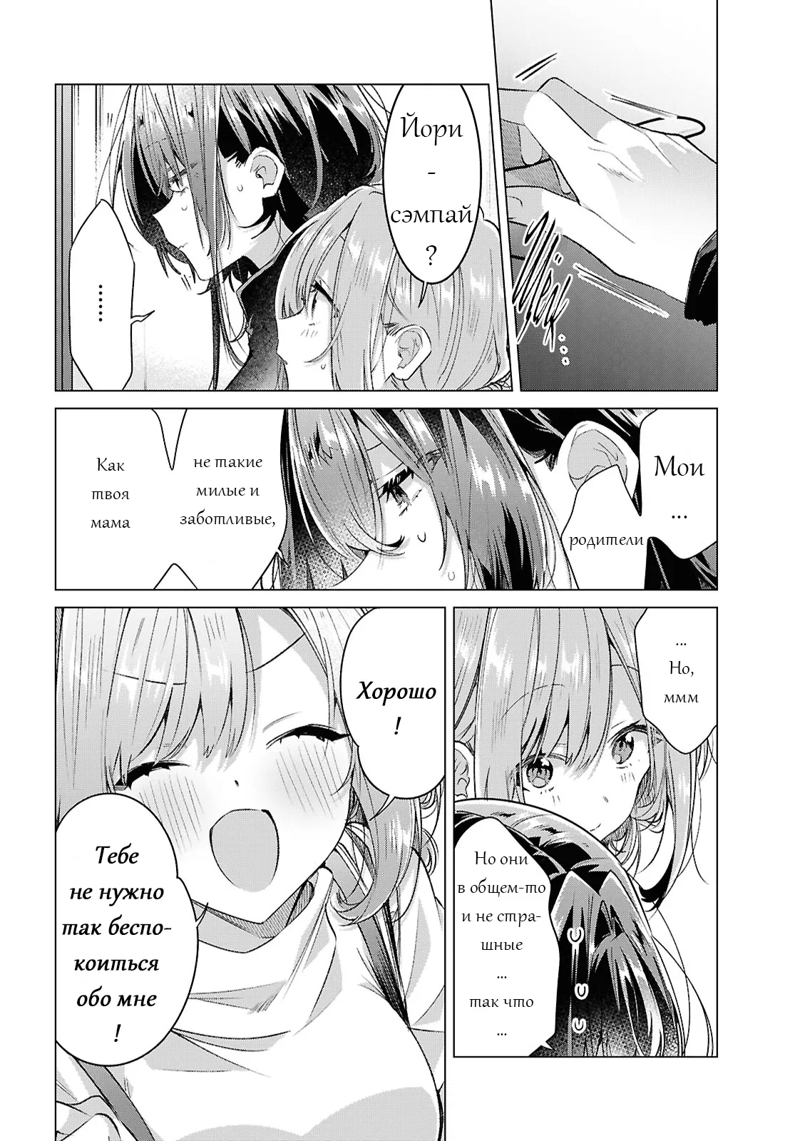 Манга Прошепчу тебе песню о любви - Глава 59 Страница 6