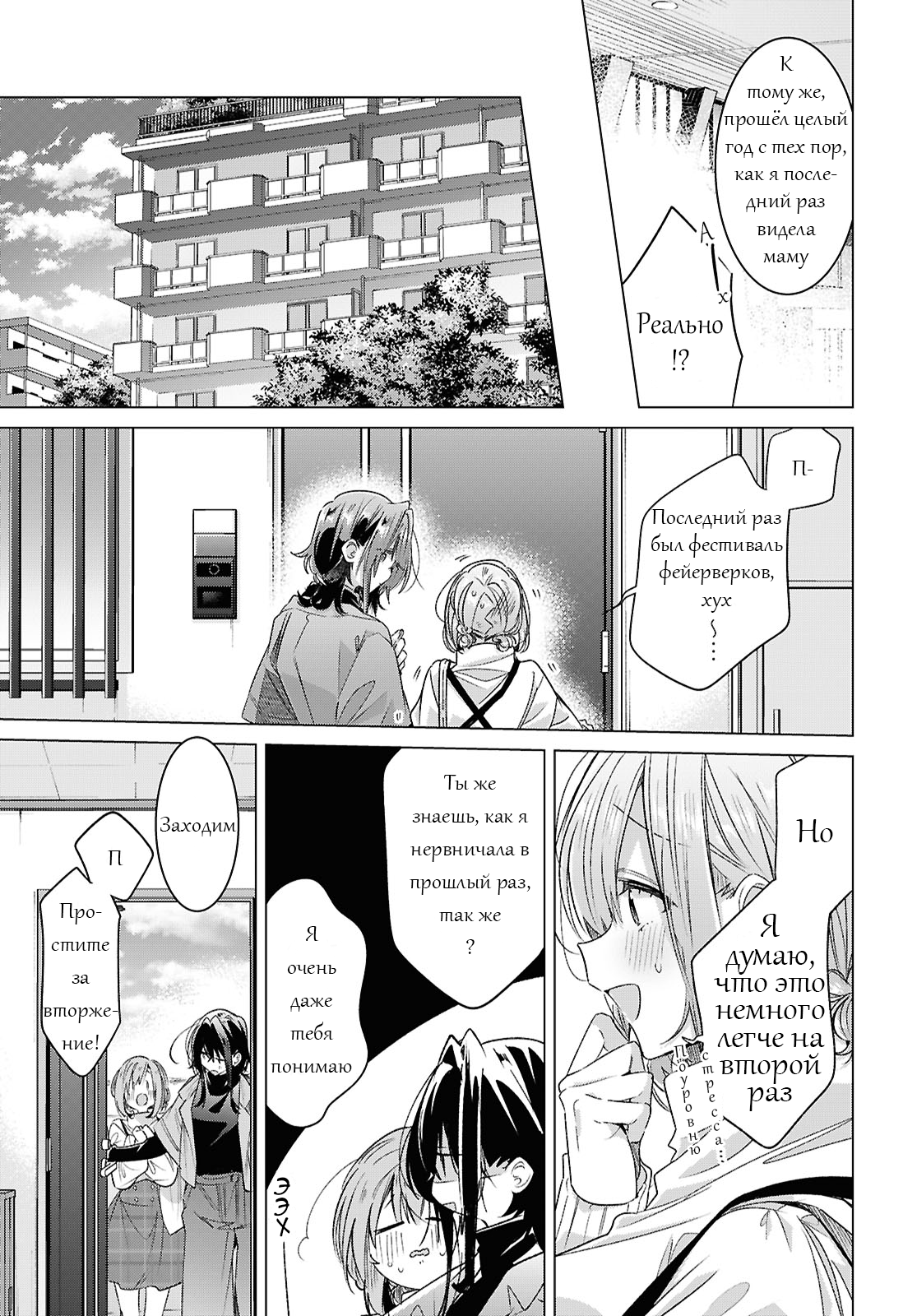 Манга Прошепчу тебе песню о любви - Глава 59 Страница 5