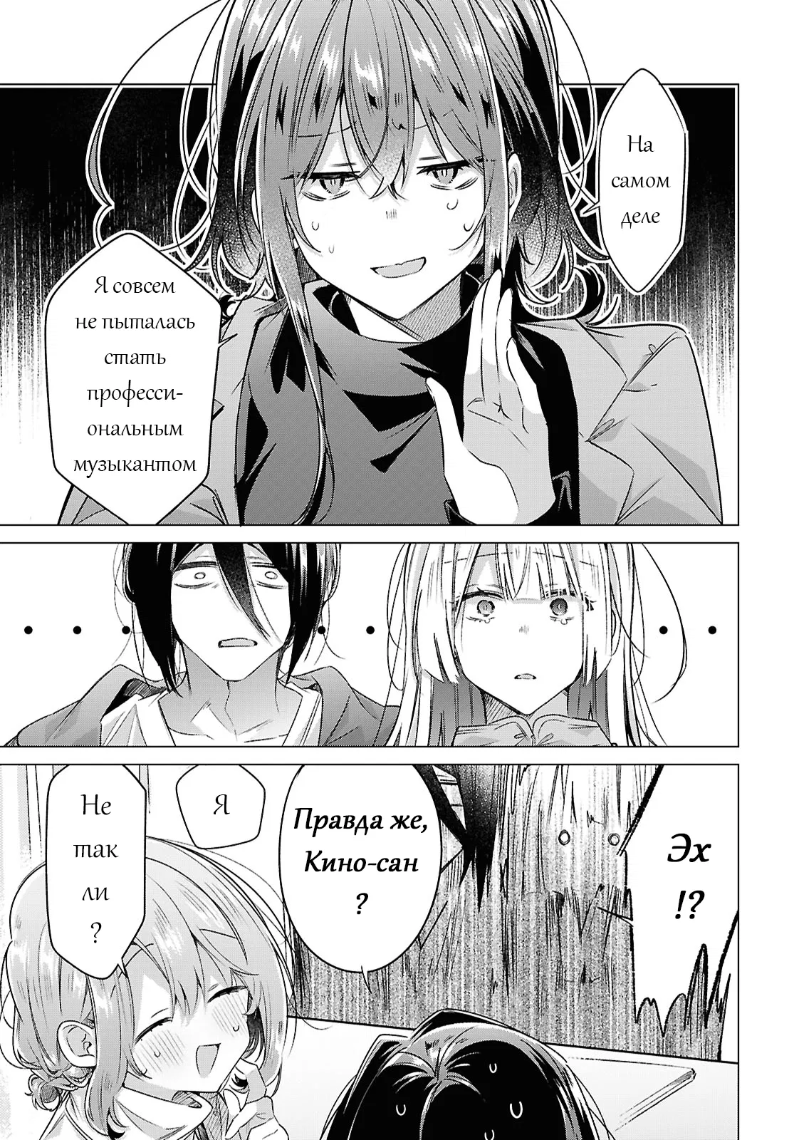 Манга Прошепчу тебе песню о любви - Глава 59 Страница 27