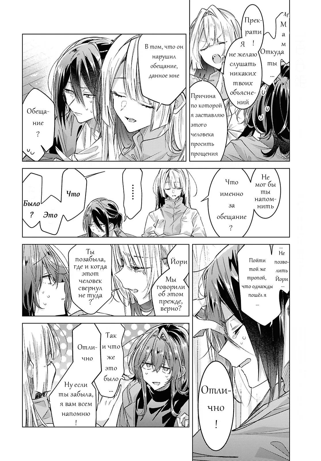 Манга Прошепчу тебе песню о любви - Глава 59 Страница 12