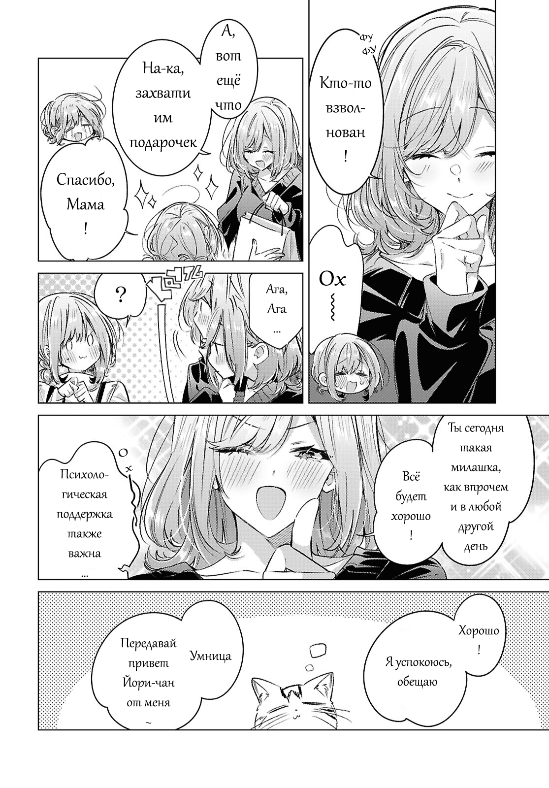 Манга Прошепчу тебе песню о любви - Глава 59 Страница 2