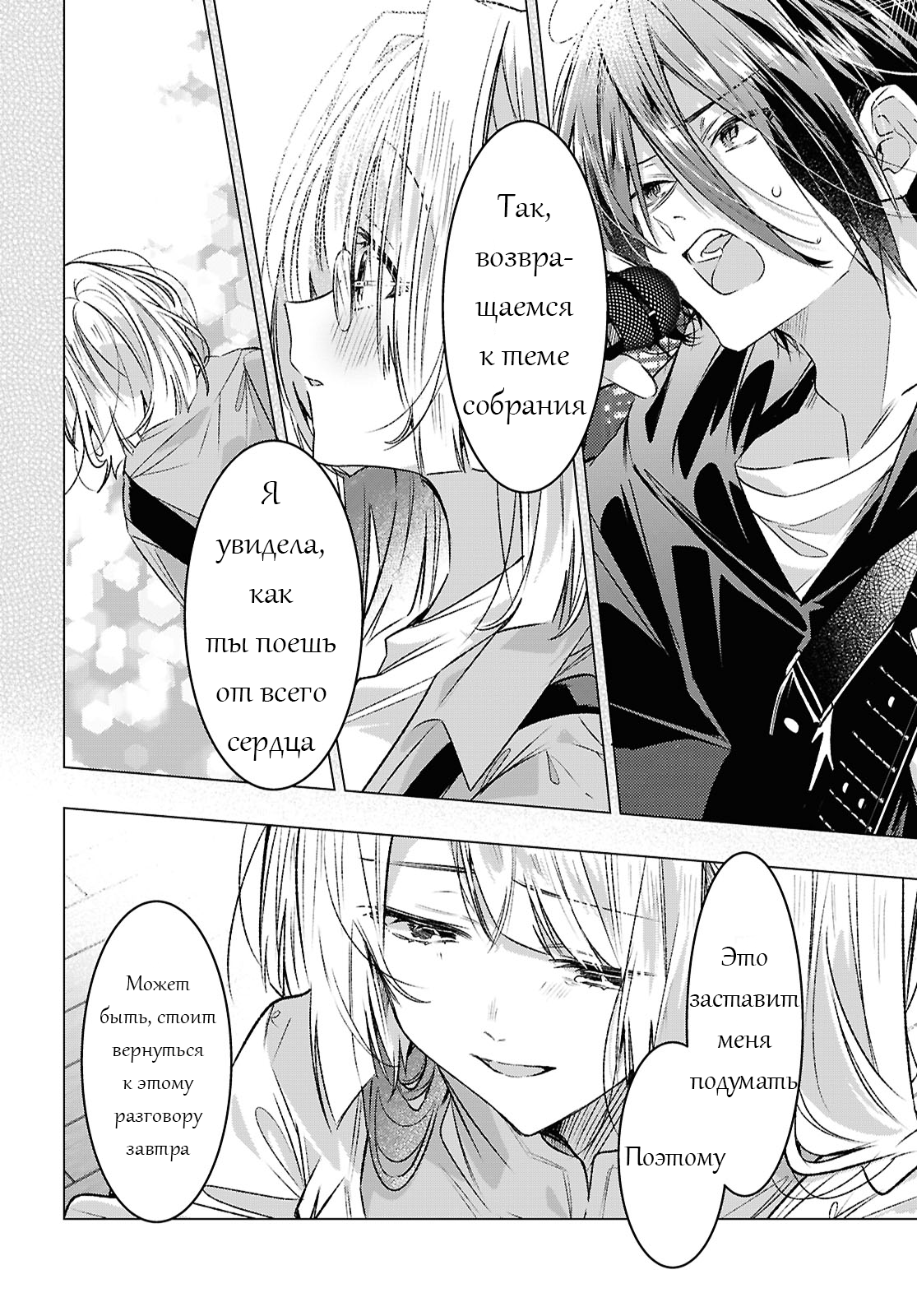 Манга Прошепчу тебе песню о любви - Глава 59 Страница 24