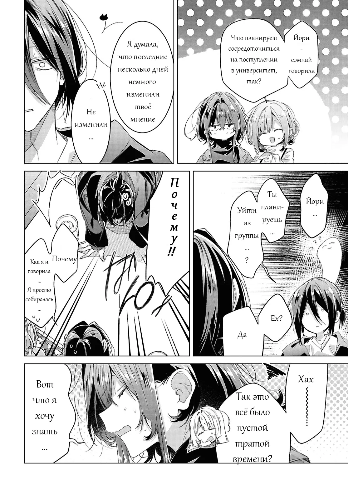 Манга Прошепчу тебе песню о любви - Глава 59 Страница 28