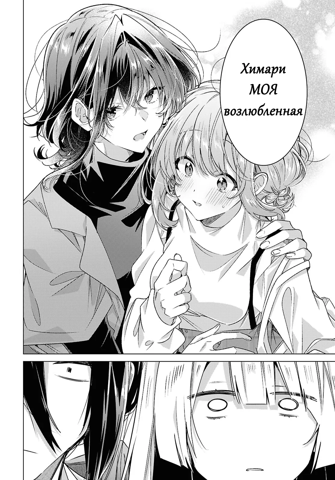 Манга Прошепчу тебе песню о любви - Глава 59 Страница 38