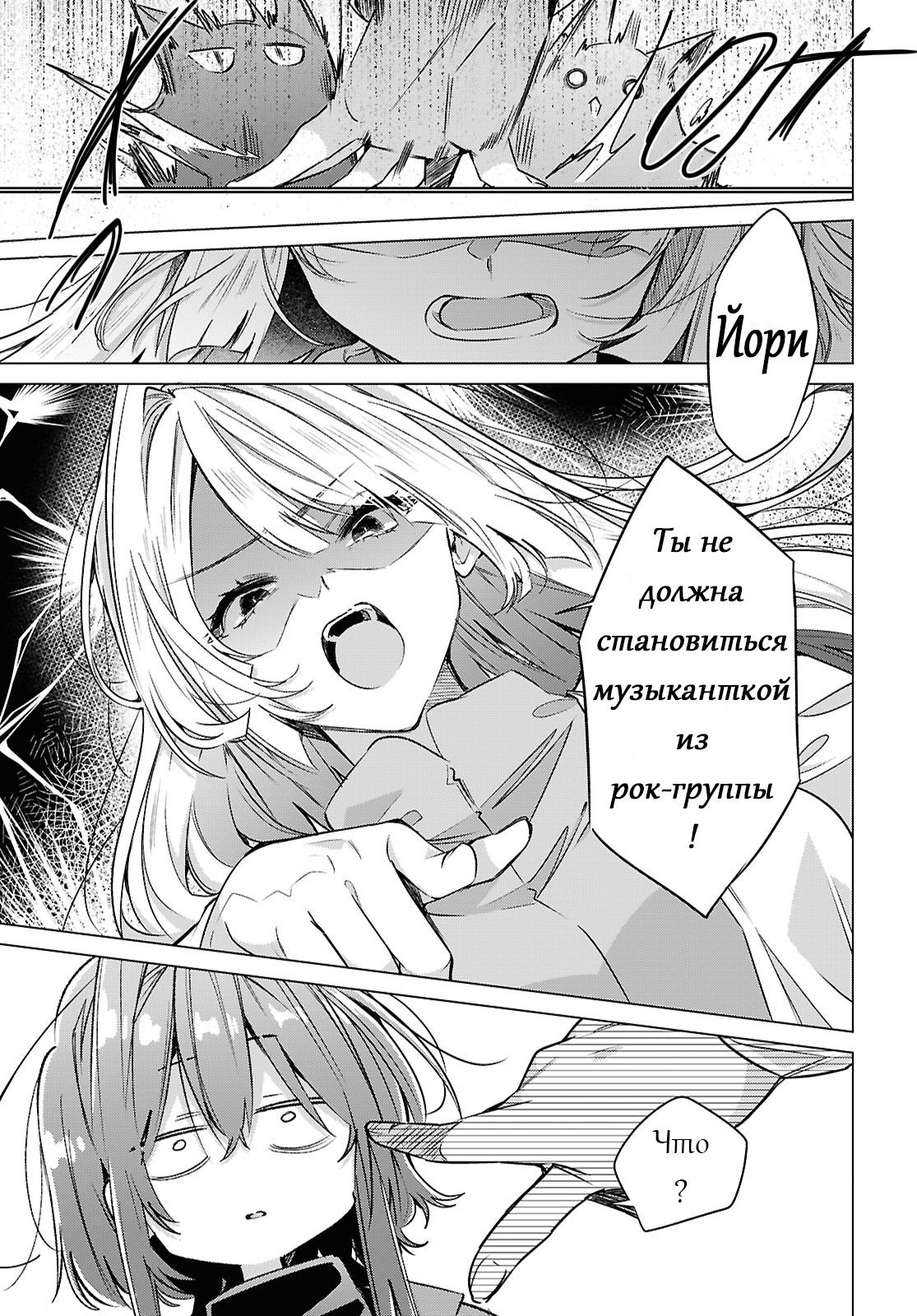 Манга Прошепчу тебе песню о любви - Глава 59 Страница 11