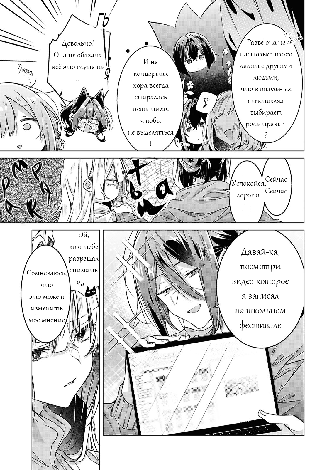 Манга Прошепчу тебе песню о любви - Глава 59 Страница 21