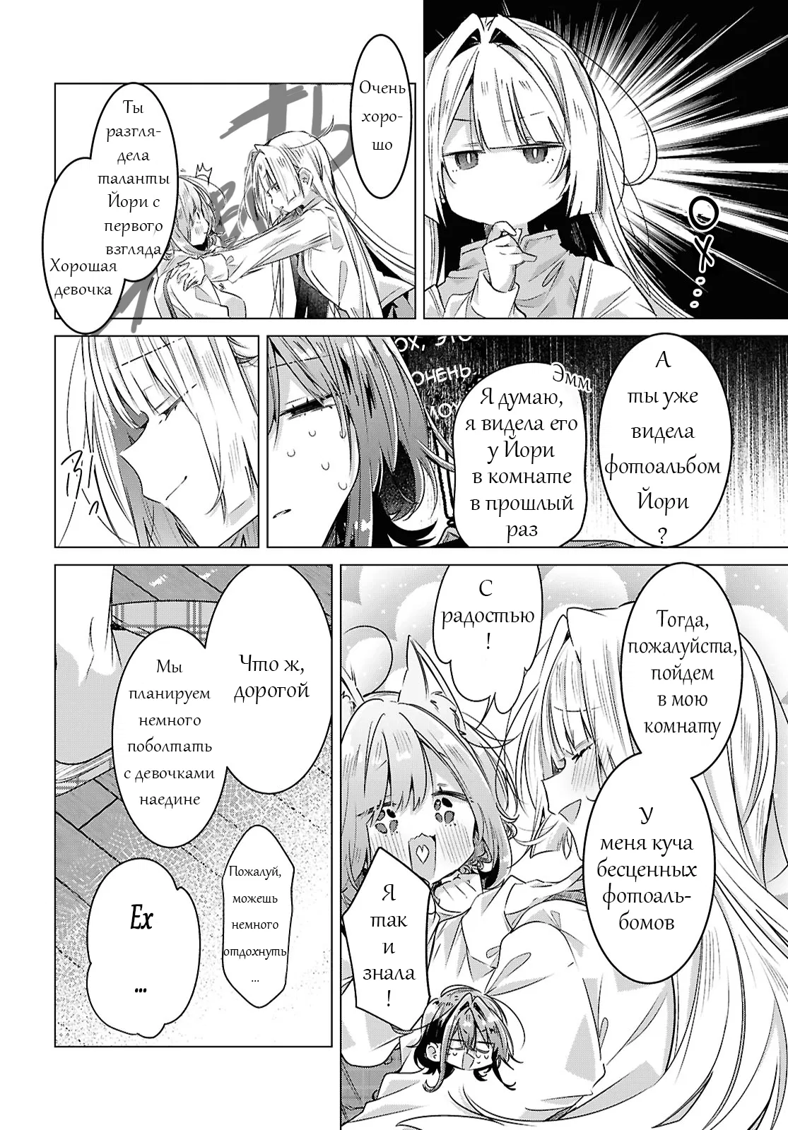 Манга Прошепчу тебе песню о любви - Глава 59 Страница 30