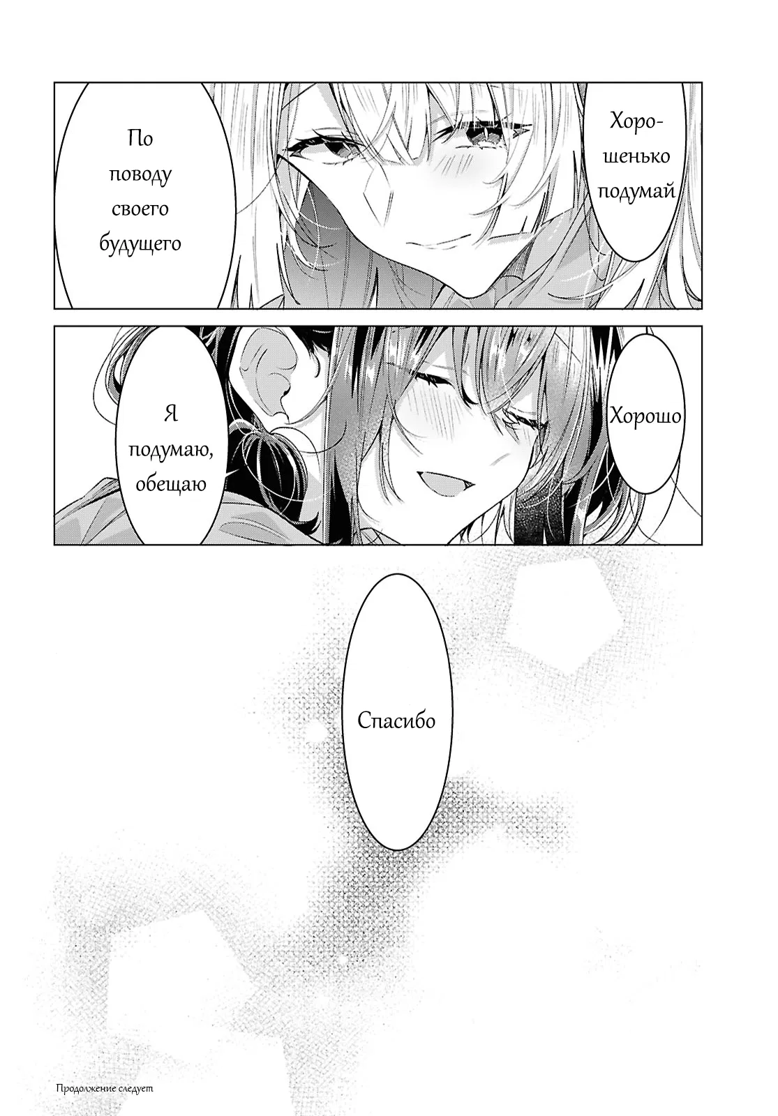 Манга Прошепчу тебе песню о любви - Глава 59 Страница 46