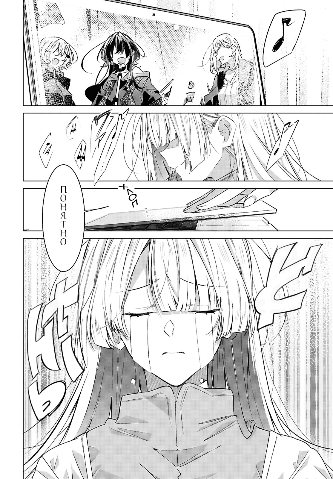 Манга Прошепчу тебе песню о любви - Глава 59 Страница 22