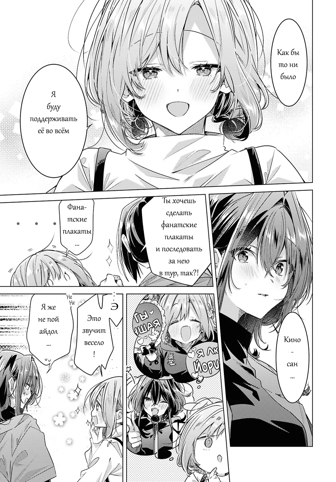 Манга Прошепчу тебе песню о любви - Глава 59 Страница 35