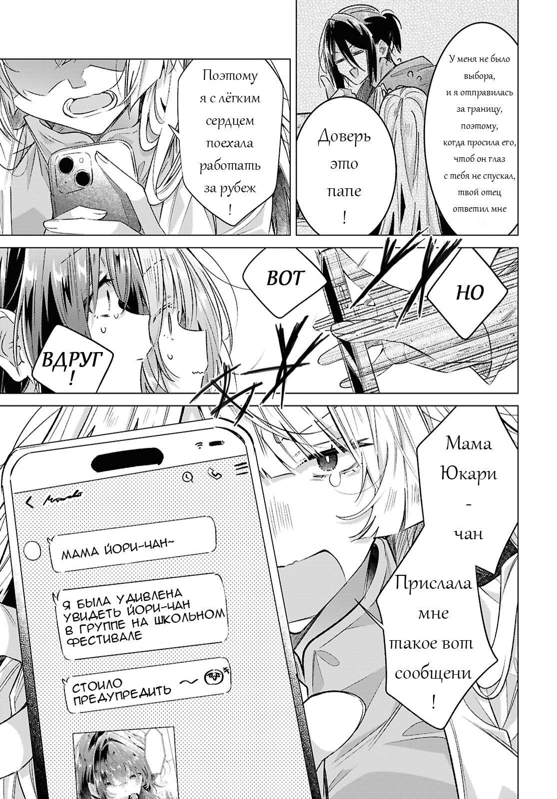 Манга Прошепчу тебе песню о любви - Глава 59 Страница 15