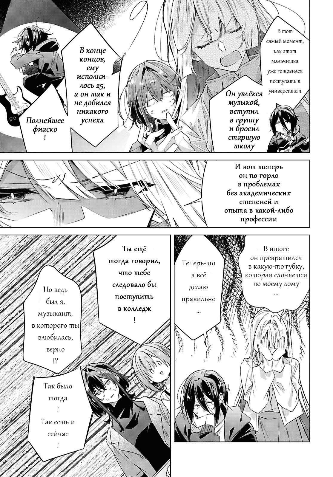 Манга Прошепчу тебе песню о любви - Глава 59 Страница 13