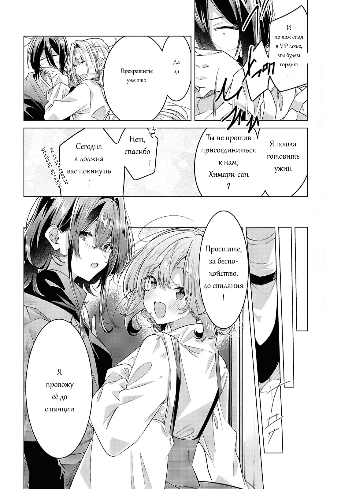 Манга Прошепчу тебе песню о любви - Глава 59 Страница 36