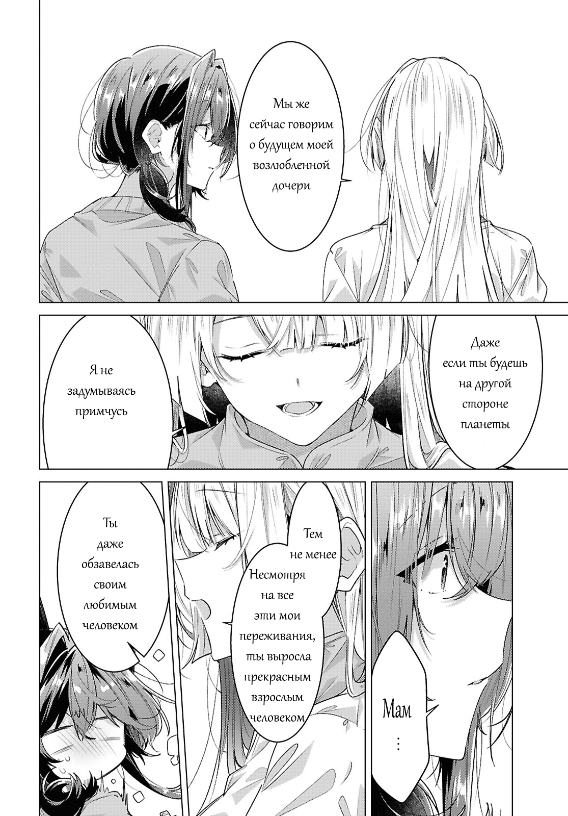 Манга Прошепчу тебе песню о любви - Глава 59 Страница 44