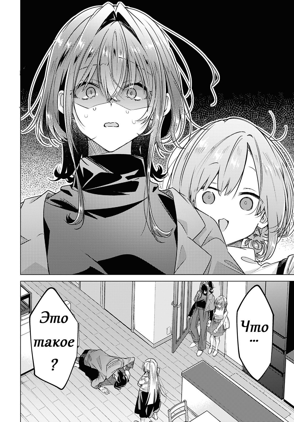 Манга Прошепчу тебе песню о любви - Глава 59 Страница 8