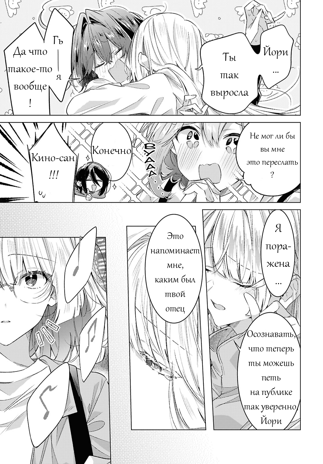 Манга Прошепчу тебе песню о любви - Глава 59 Страница 23