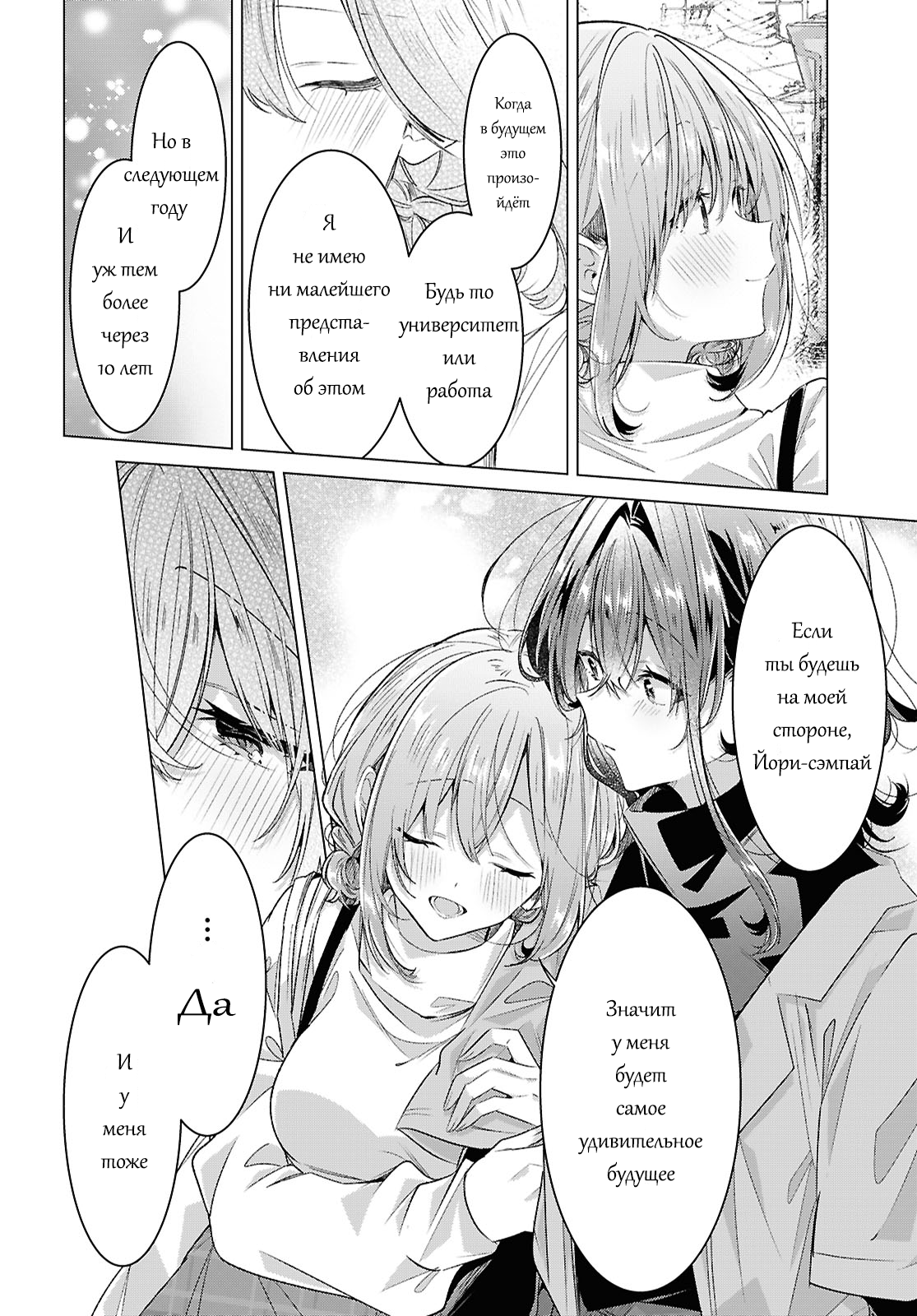 Манга Прошепчу тебе песню о любви - Глава 59 Страница 42