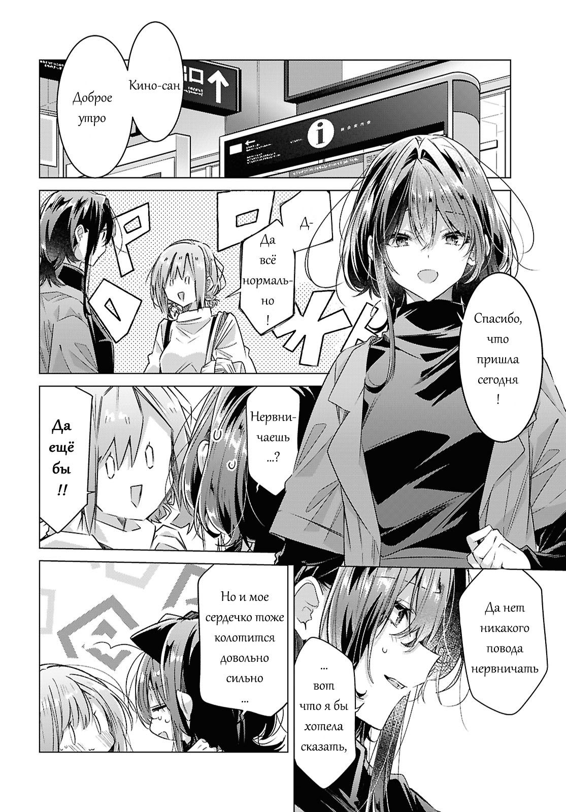 Манга Прошепчу тебе песню о любви - Глава 59 Страница 4