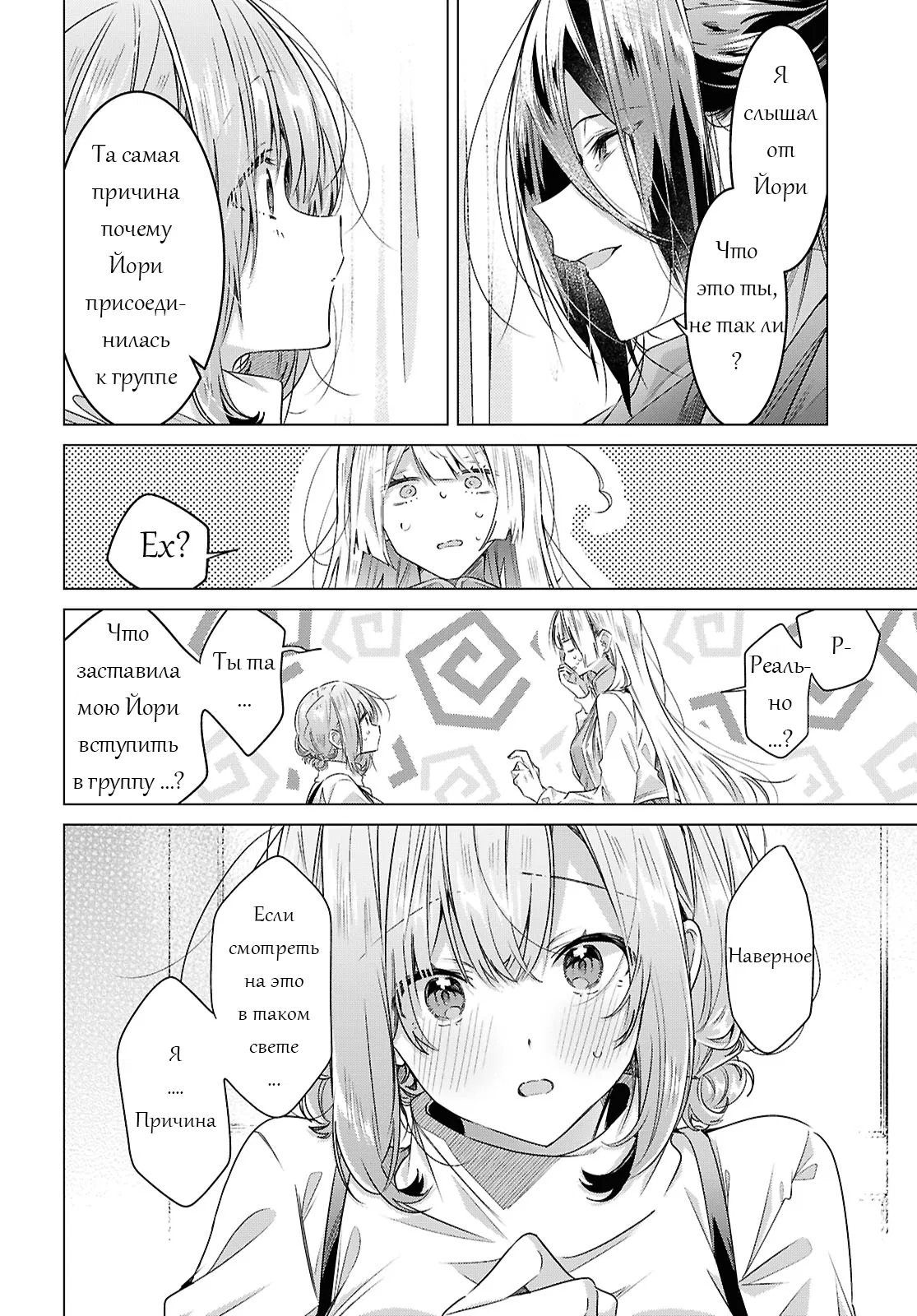 Манга Прошепчу тебе песню о любви - Глава 59 Страница 18