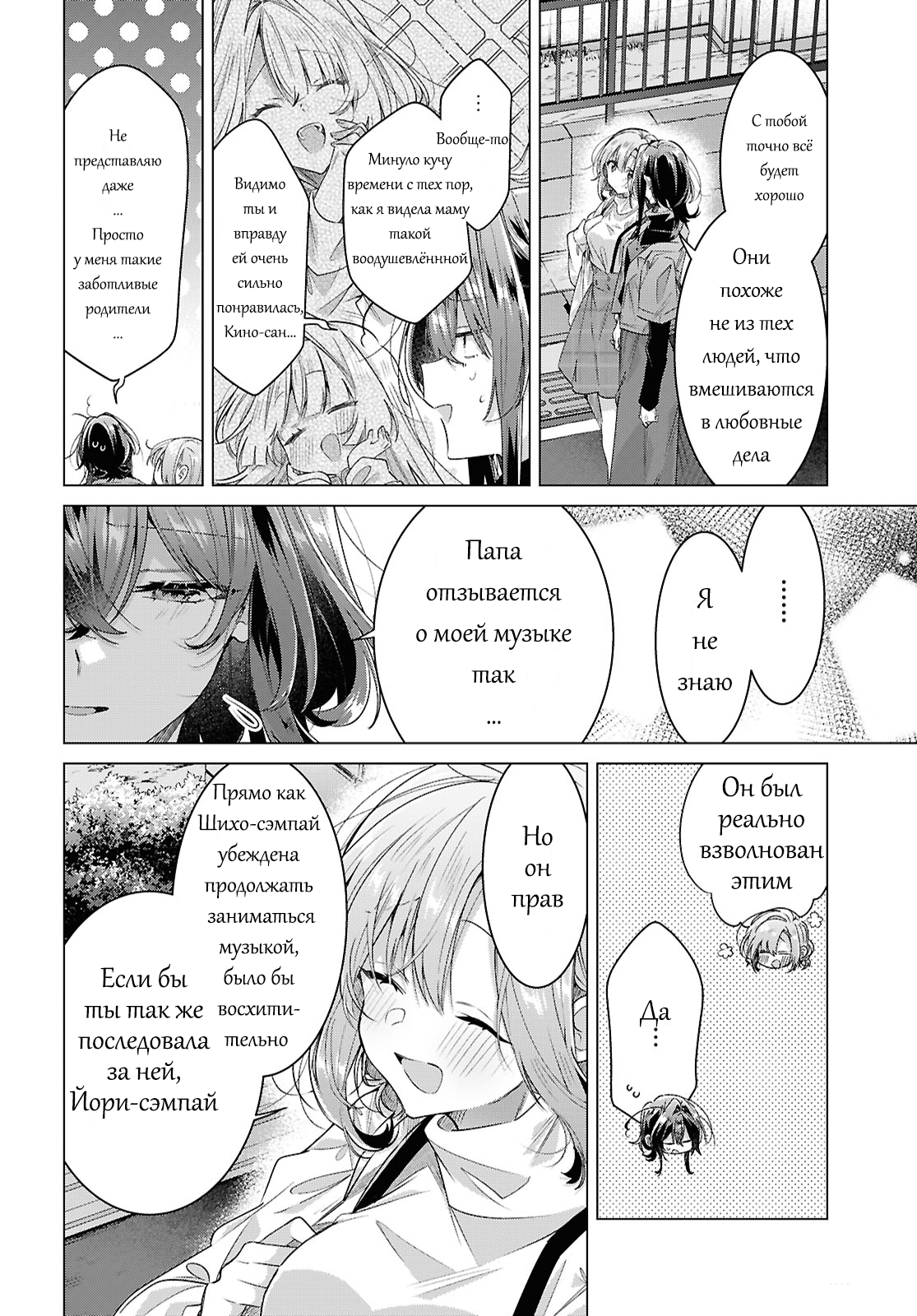 Манга Прошепчу тебе песню о любви - Глава 59 Страница 40