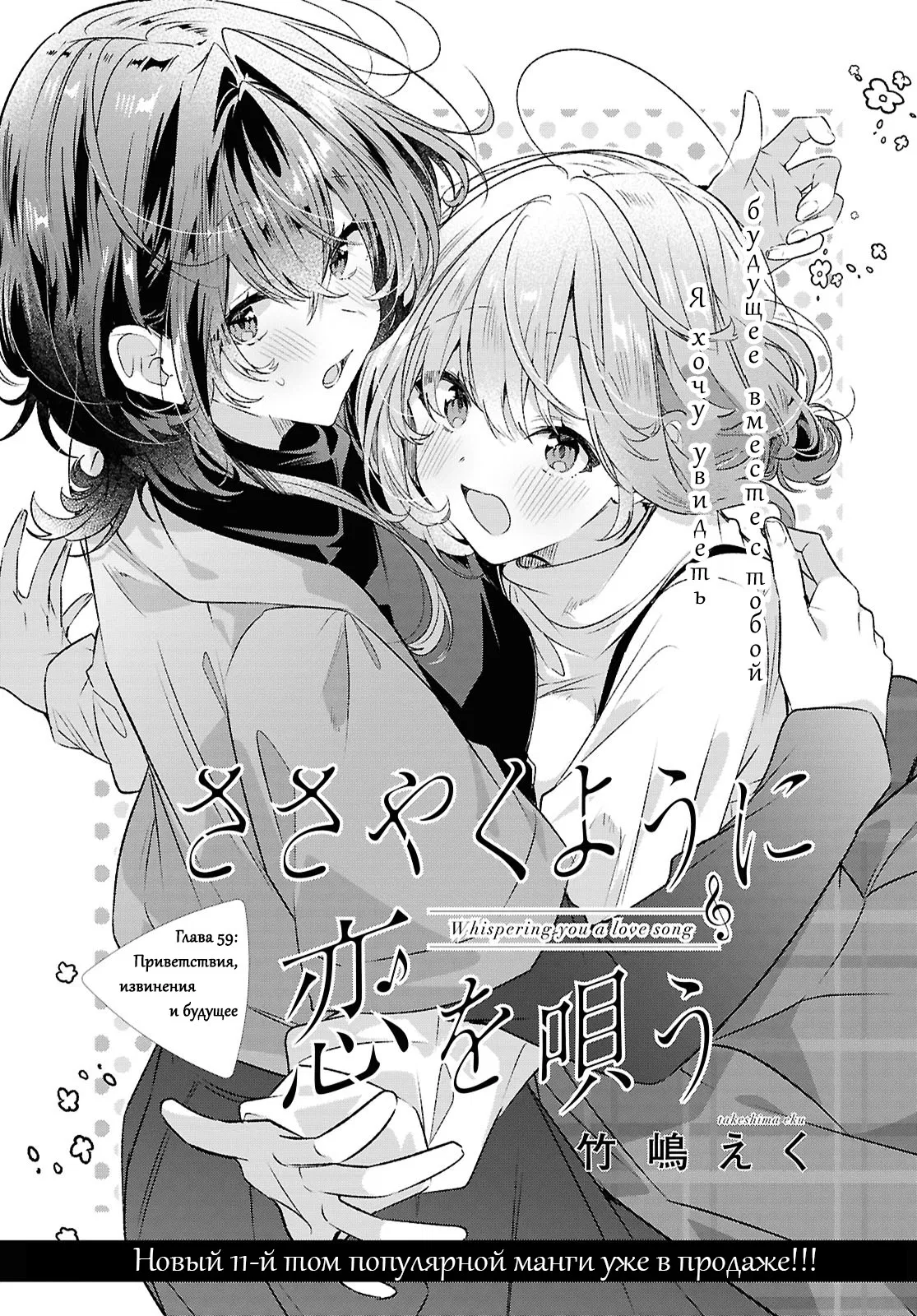 Манга Прошепчу тебе песню о любви - Глава 59 Страница 3
