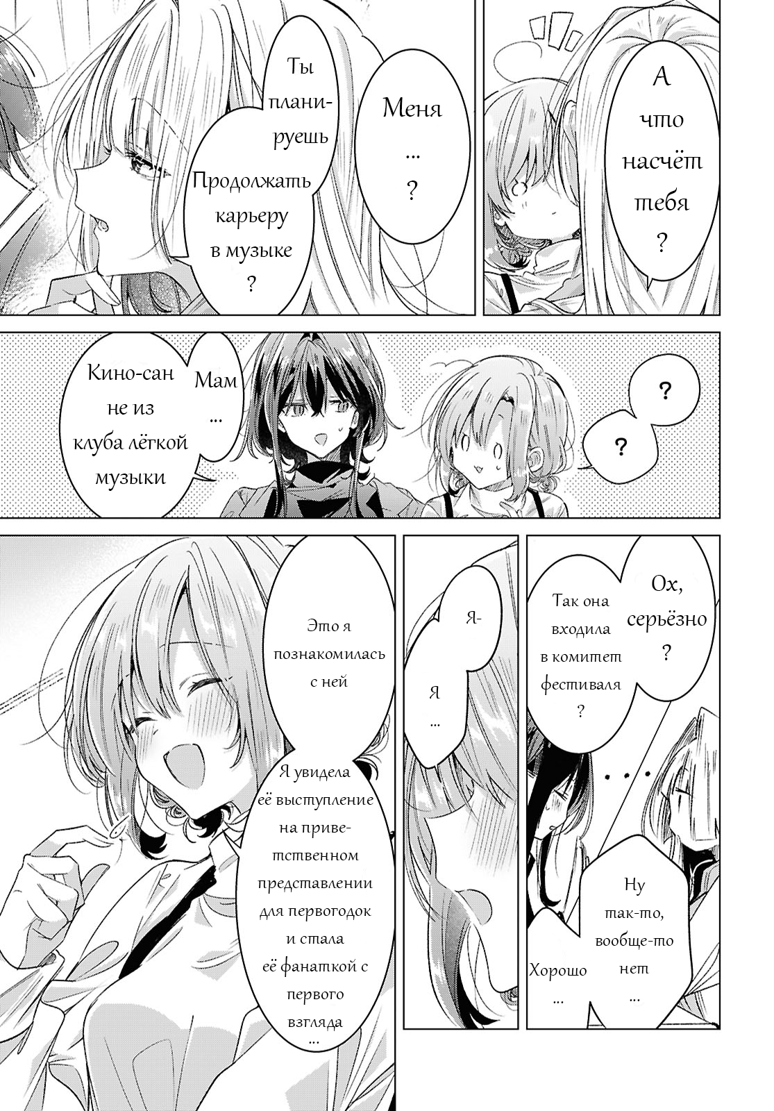 Манга Прошепчу тебе песню о любви - Глава 59 Страница 29