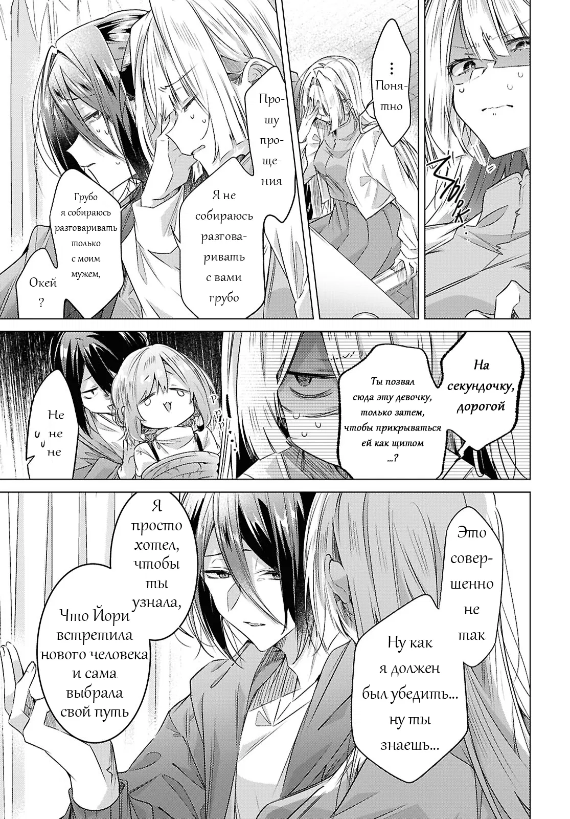 Манга Прошепчу тебе песню о любви - Глава 59 Страница 19