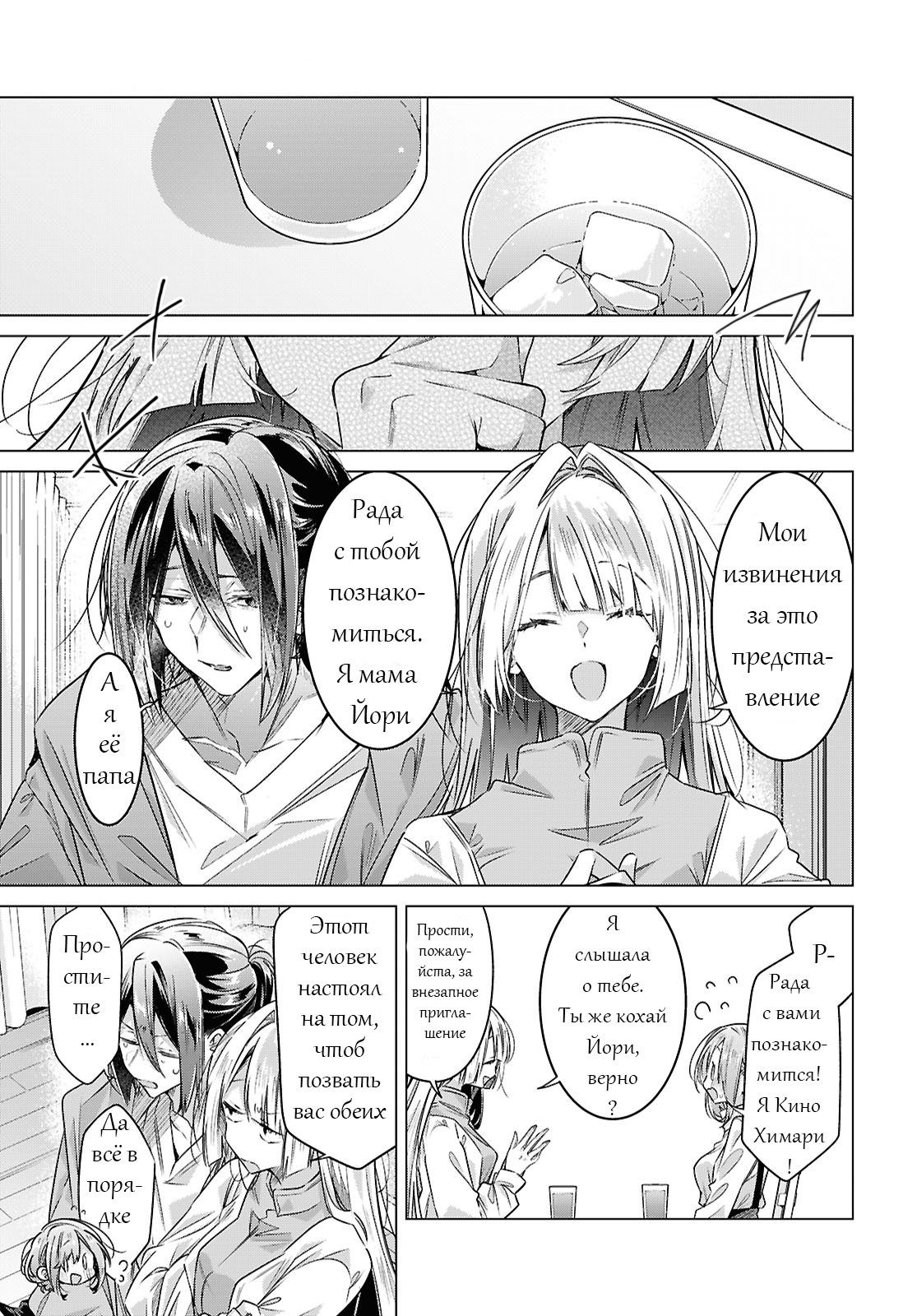 Манга Прошепчу тебе песню о любви - Глава 59 Страница 9