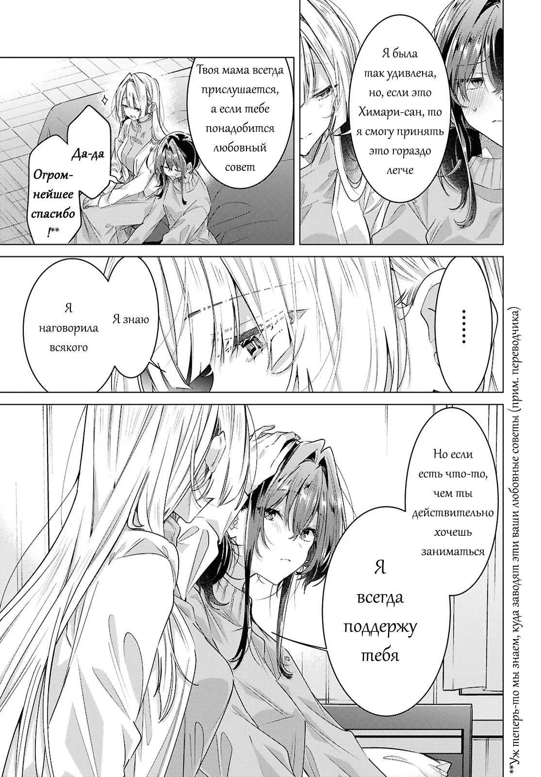 Манга Прошепчу тебе песню о любви - Глава 59 Страница 45