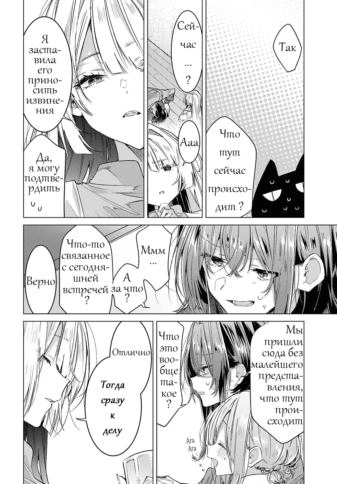 Манга Прошепчу тебе песню о любви - Глава 59 Страница 10