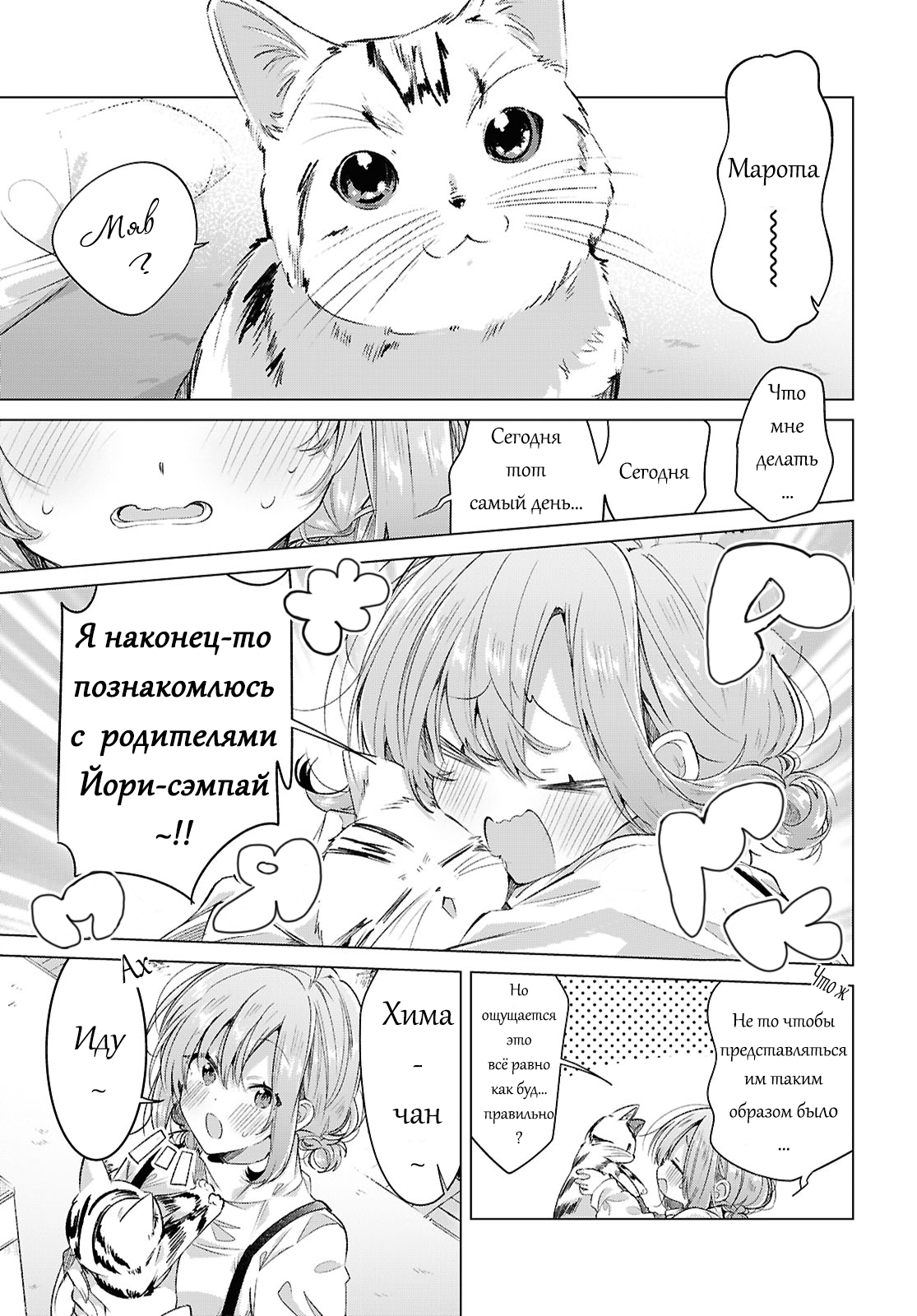 Манга Прошепчу тебе песню о любви - Глава 59 Страница 1