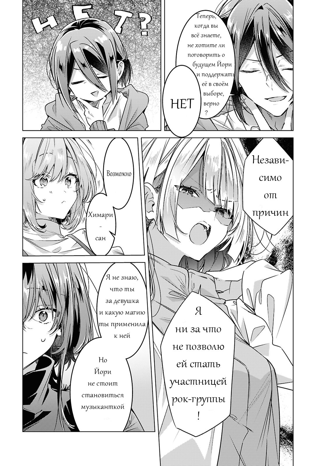 Манга Прошепчу тебе песню о любви - Глава 59 Страница 20