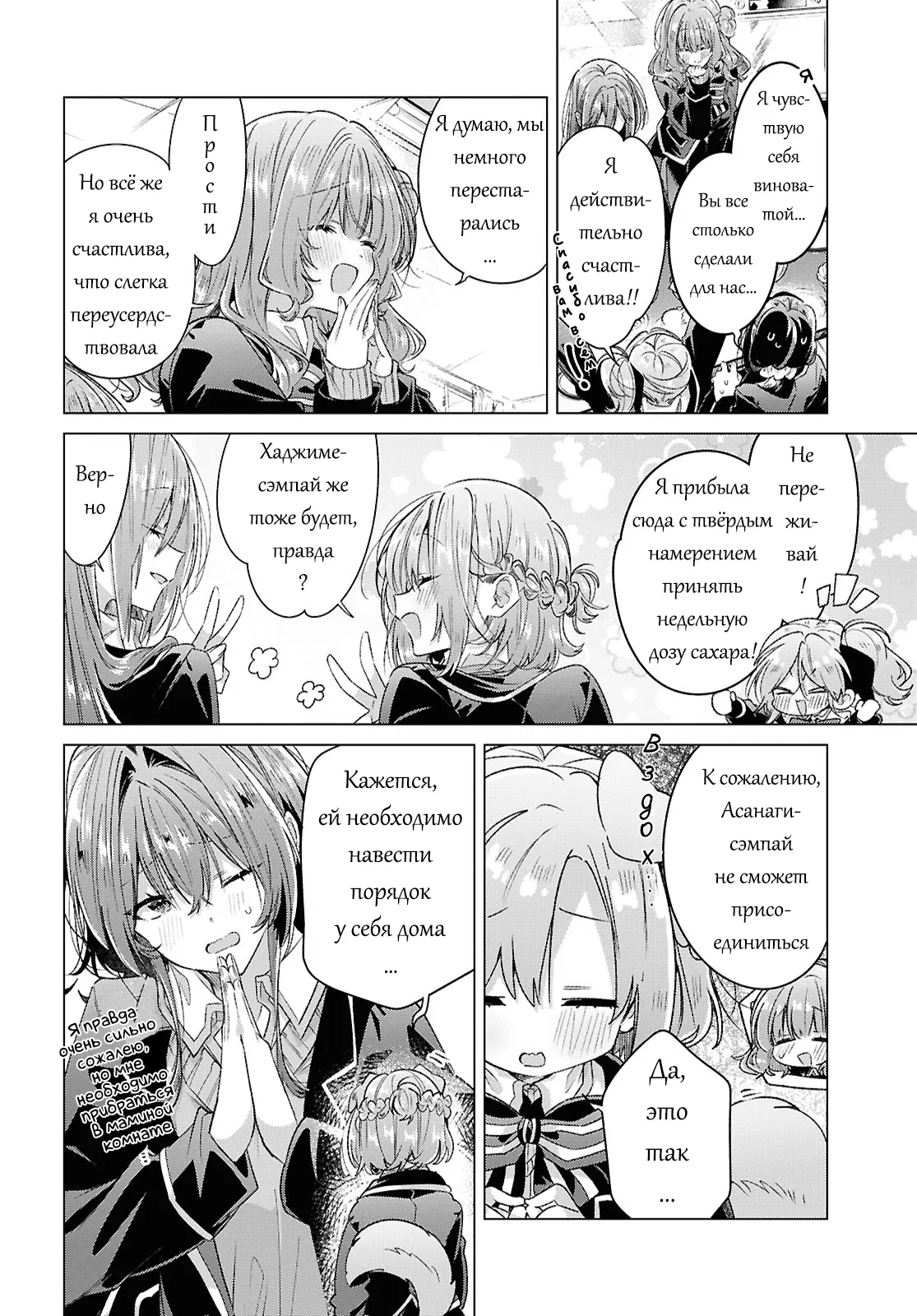 Манга Прошепчу тебе песню о любви - Глава 58 Страница 2