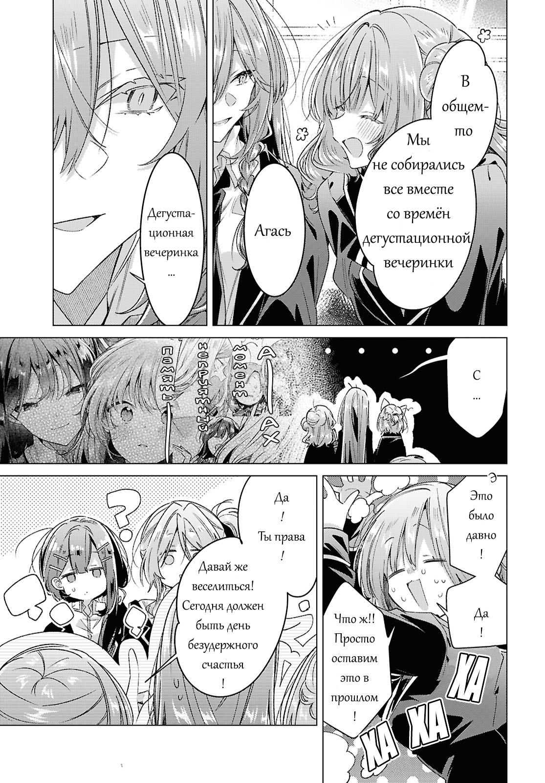 Манга Прошепчу тебе песню о любви - Глава 58 Страница 3