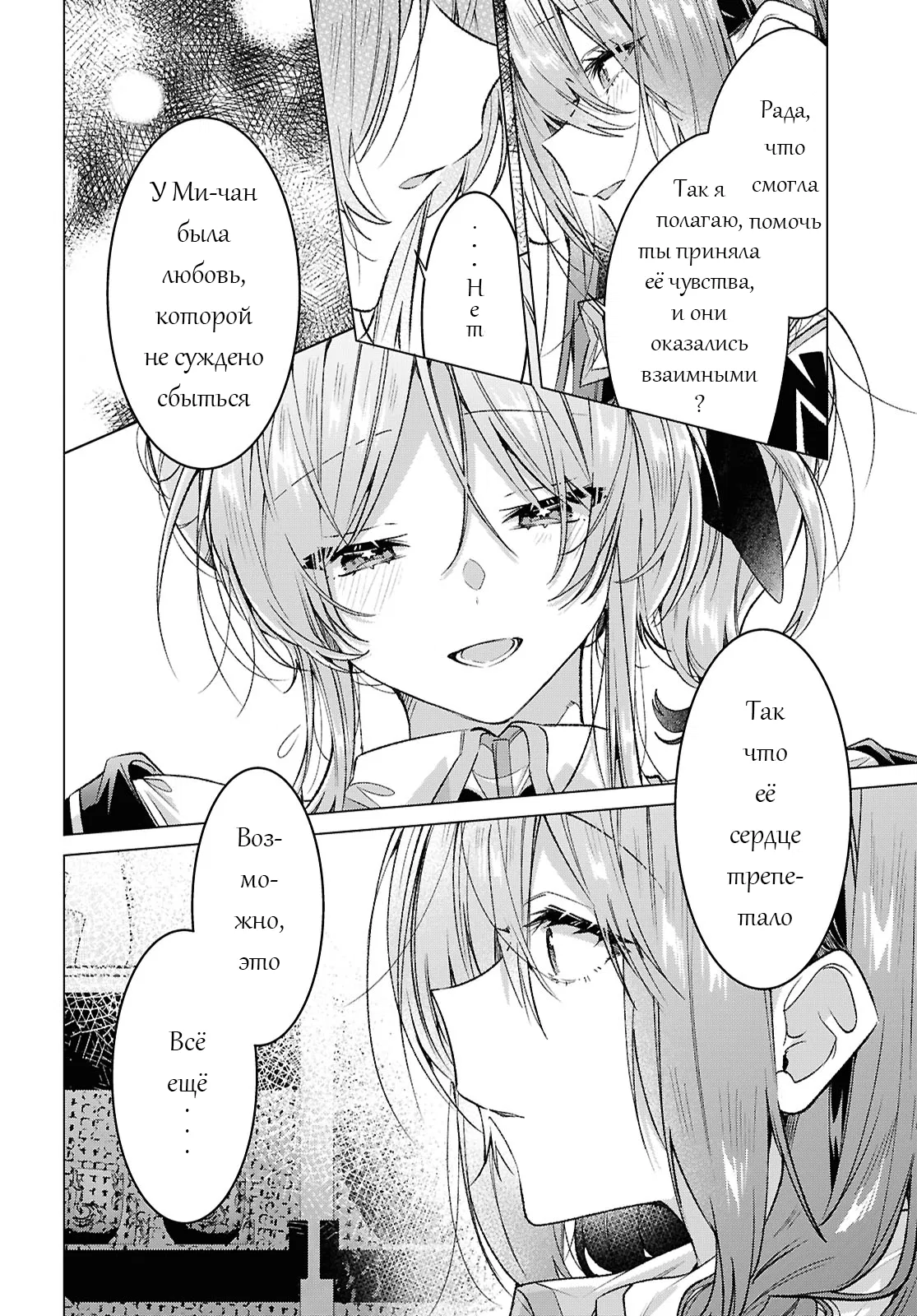 Манга Прошепчу тебе песню о любви - Глава 58 Страница 12