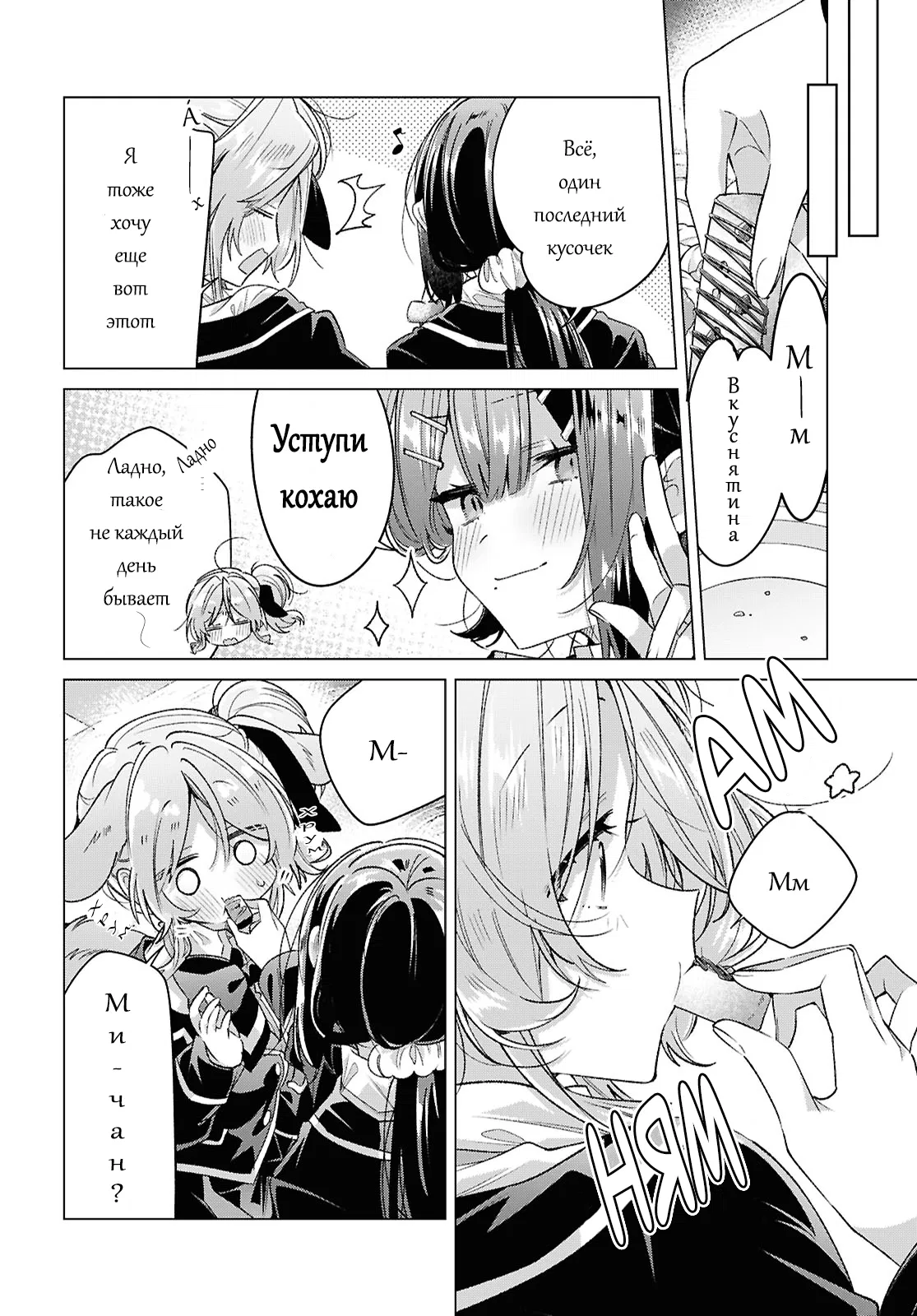 Манга Прошепчу тебе песню о любви - Глава 58 Страница 4