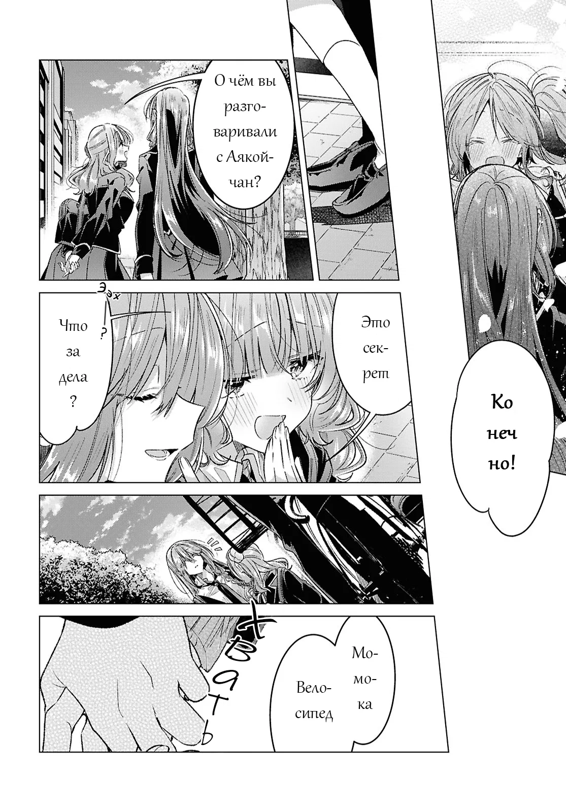 Манга Прошепчу тебе песню о любви - Глава 58 Страница 18