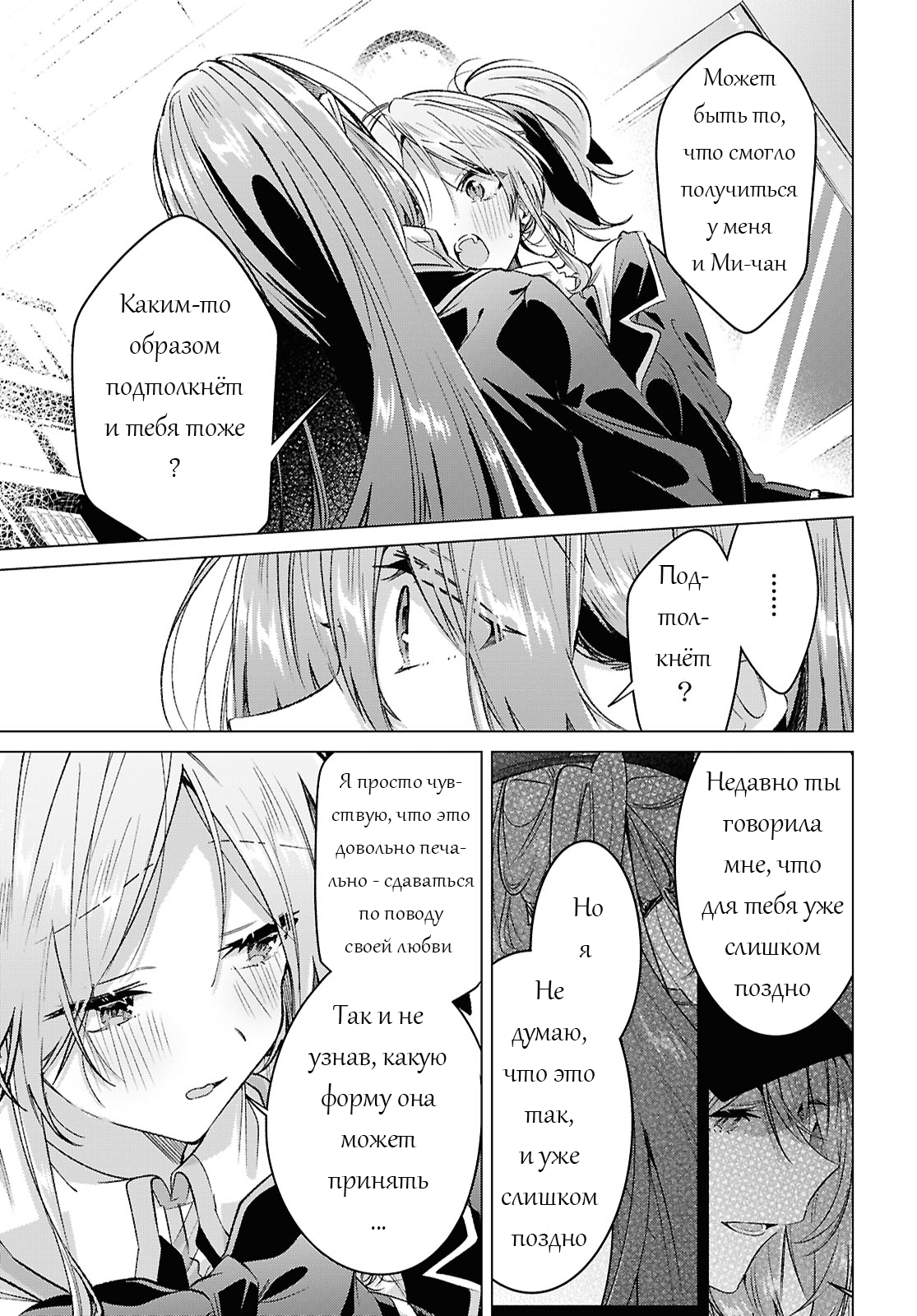 Манга Прошепчу тебе песню о любви - Глава 58 Страница 15