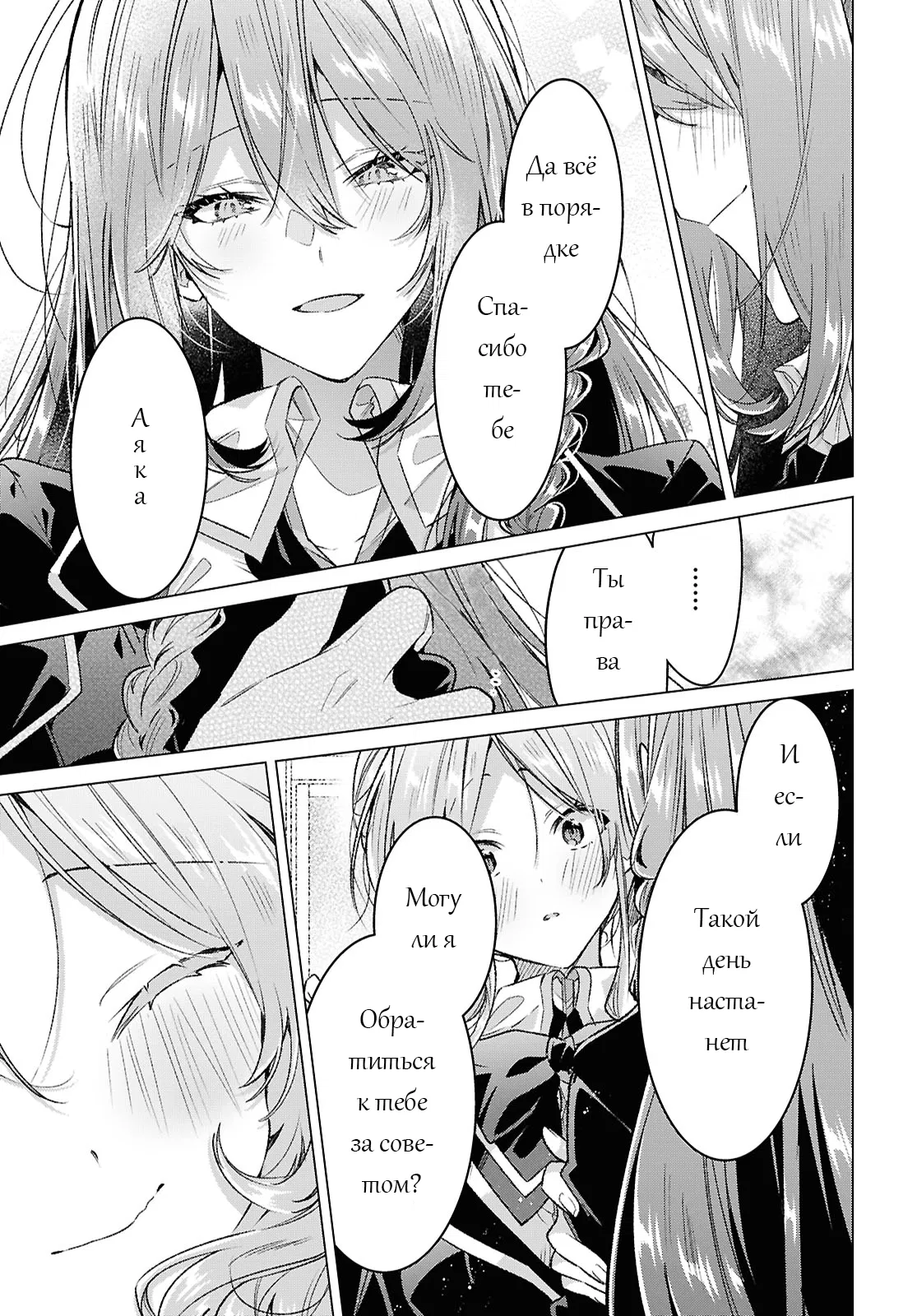 Манга Прошепчу тебе песню о любви - Глава 58 Страница 17