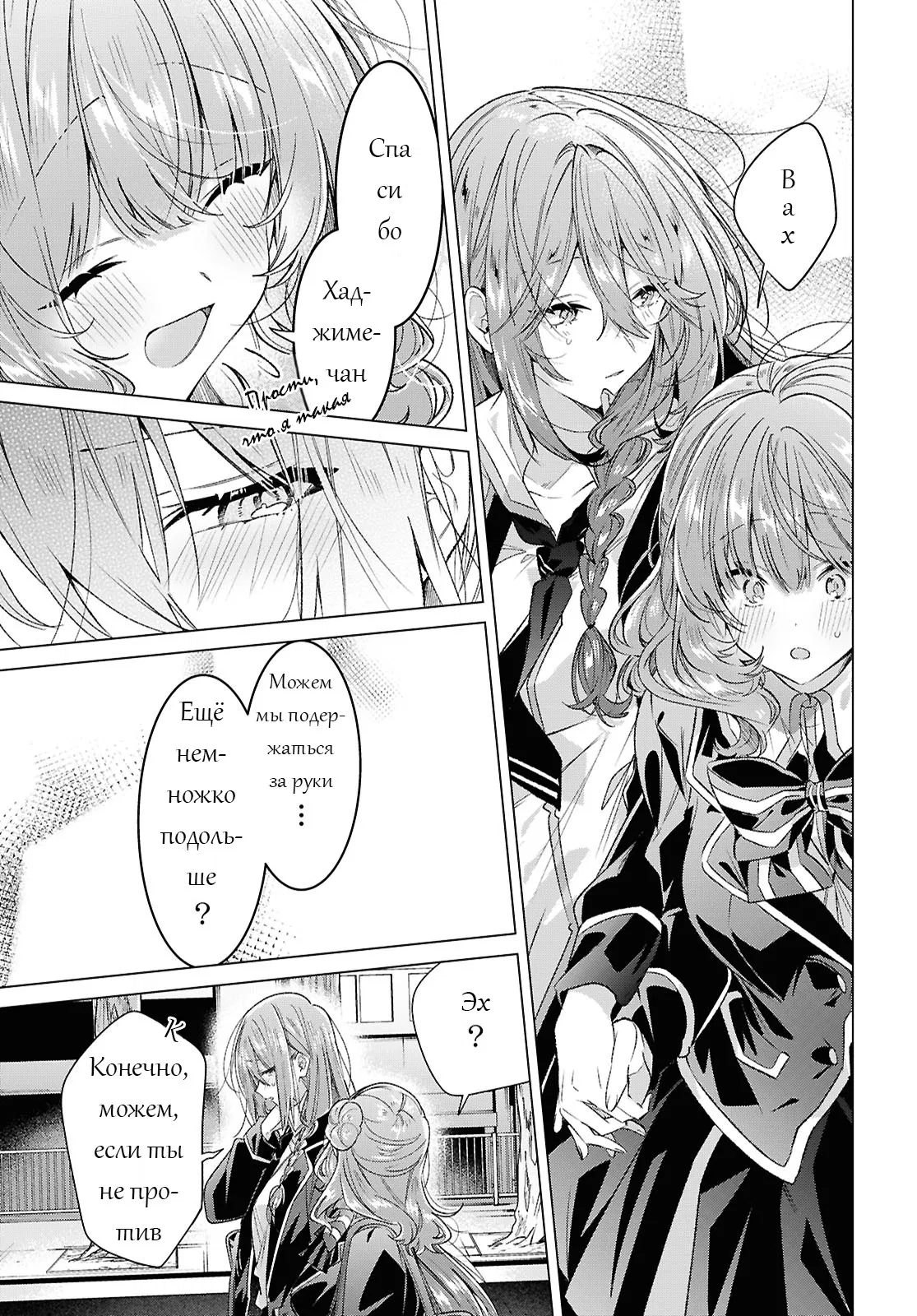 Манга Прошепчу тебе песню о любви - Глава 58 Страница 19