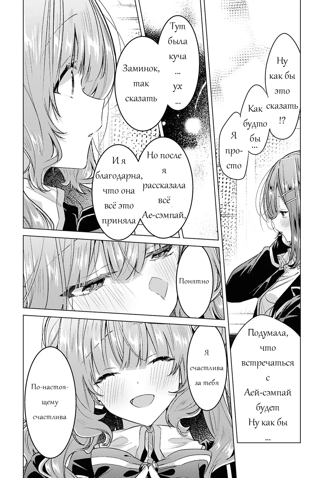 Манга Прошепчу тебе песню о любви - Глава 58 Страница 8