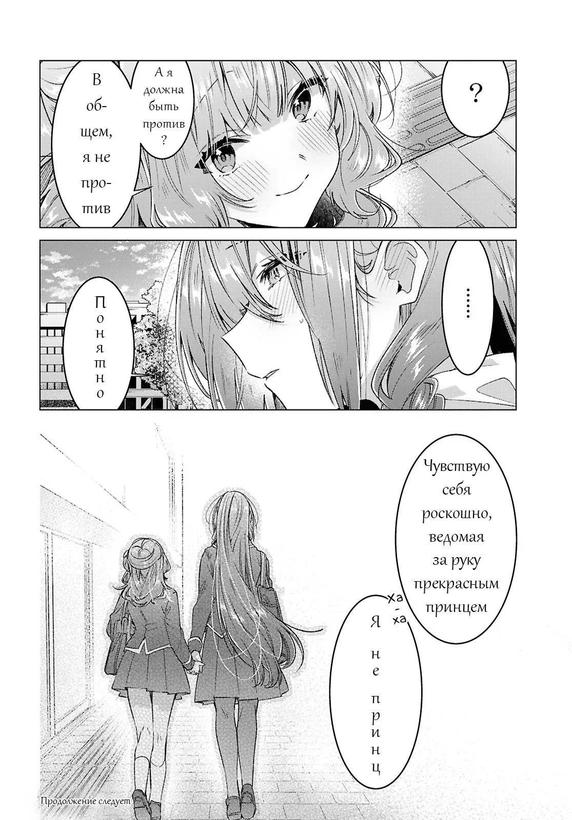 Манга Прошепчу тебе песню о любви - Глава 58 Страница 20