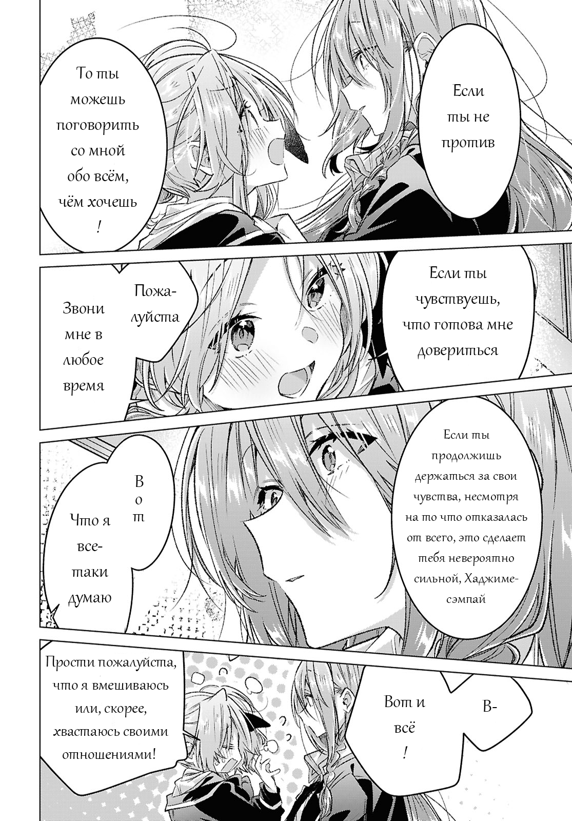 Манга Прошепчу тебе песню о любви - Глава 58 Страница 16