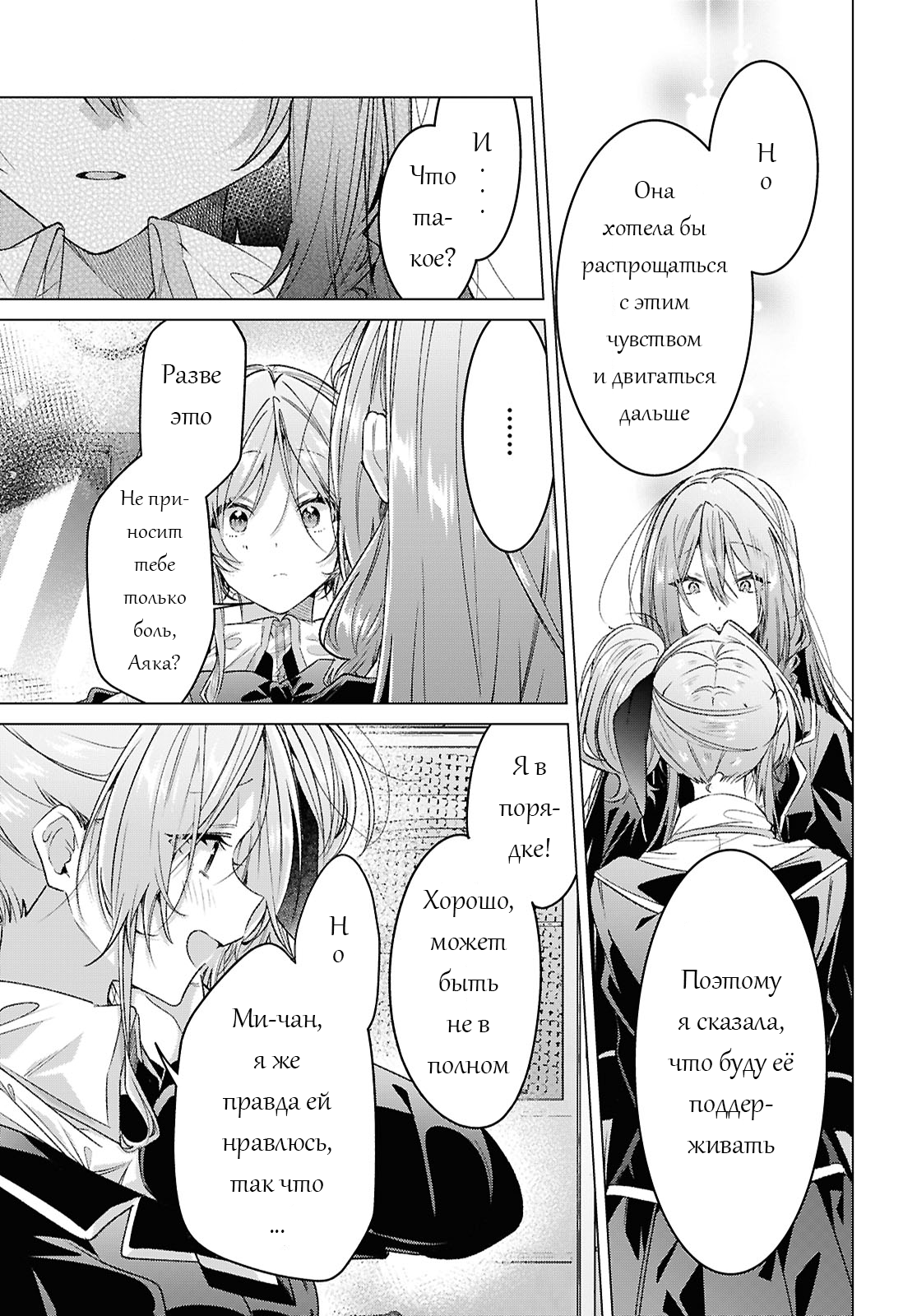 Манга Прошепчу тебе песню о любви - Глава 58 Страница 13